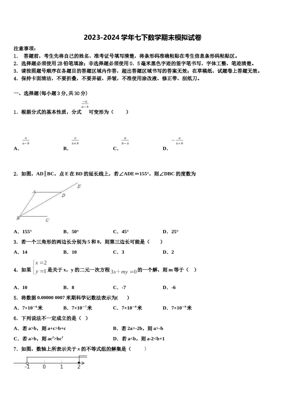2024届南京市旭东中学七下数学期末经典模拟试题含解析.doc_第1页