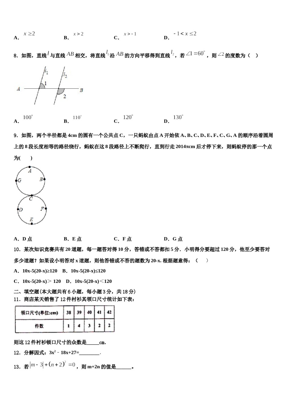 2024届南京市旭东中学七下数学期末经典模拟试题含解析.doc_第2页