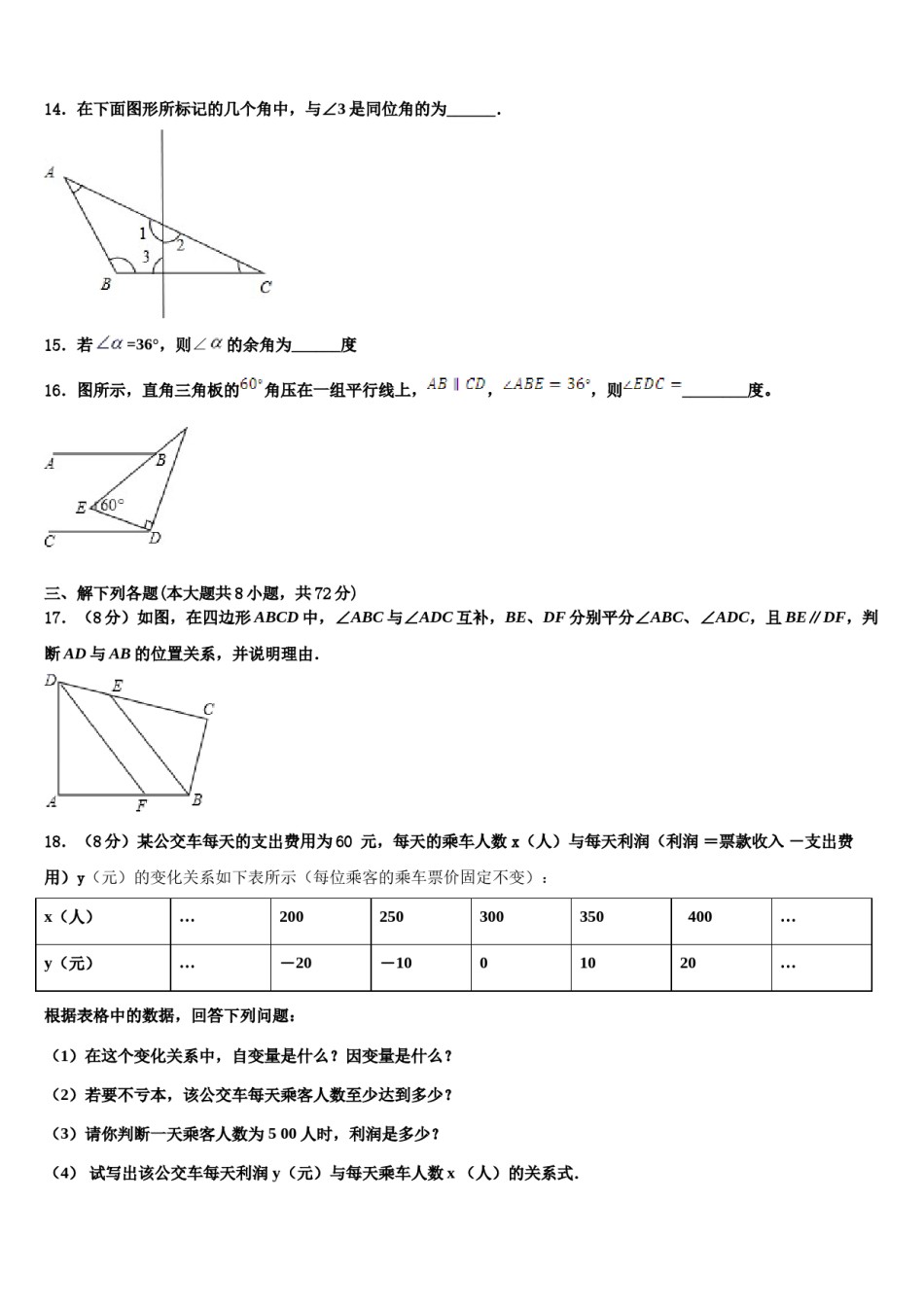 2024届南京市旭东中学七下数学期末经典模拟试题含解析.doc_第3页