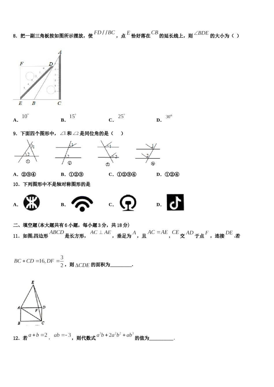 2024届南京市旭东中学七年级数学第二学期期末综合测试模拟试题含解析.doc_第2页