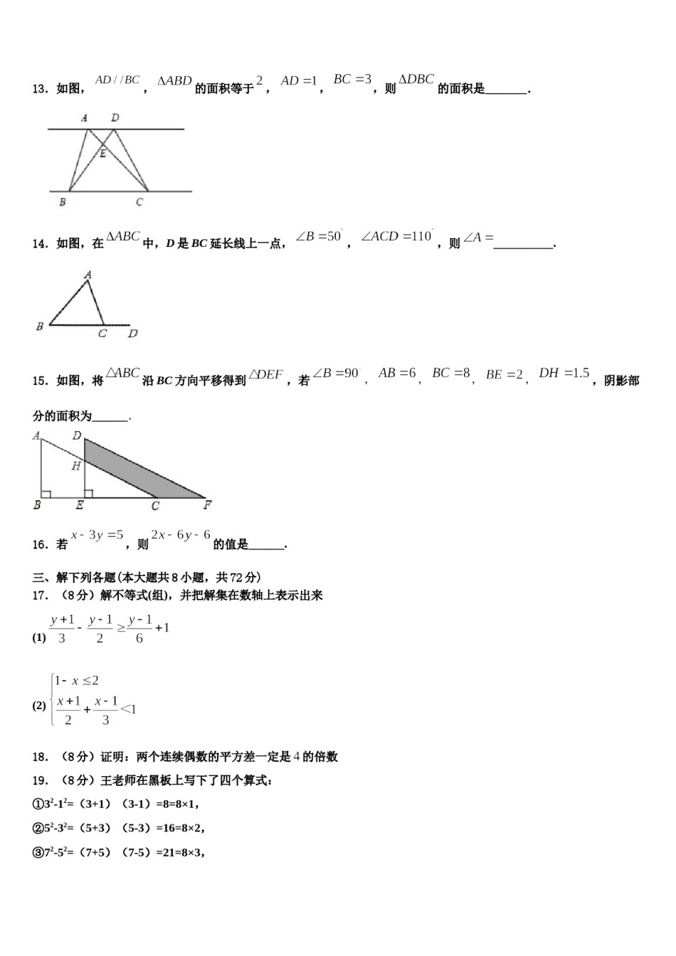 2024届南京市旭东中学七年级数学第二学期期末综合测试模拟试题含解析.doc_第3页