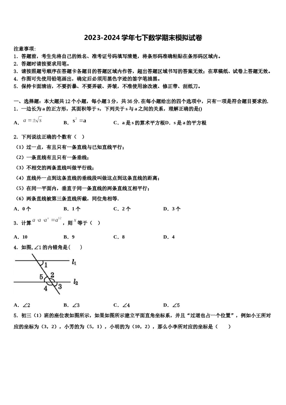 2024届南京市第一中学七下数学期末质量检测试题含解析.doc_第1页