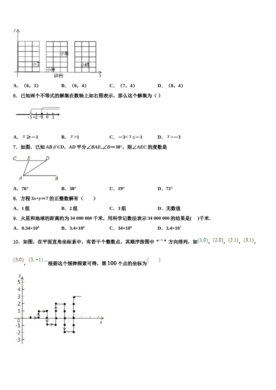 2024届南京市第一中学七下数学期末质量检测试题含解析.doc_第2页