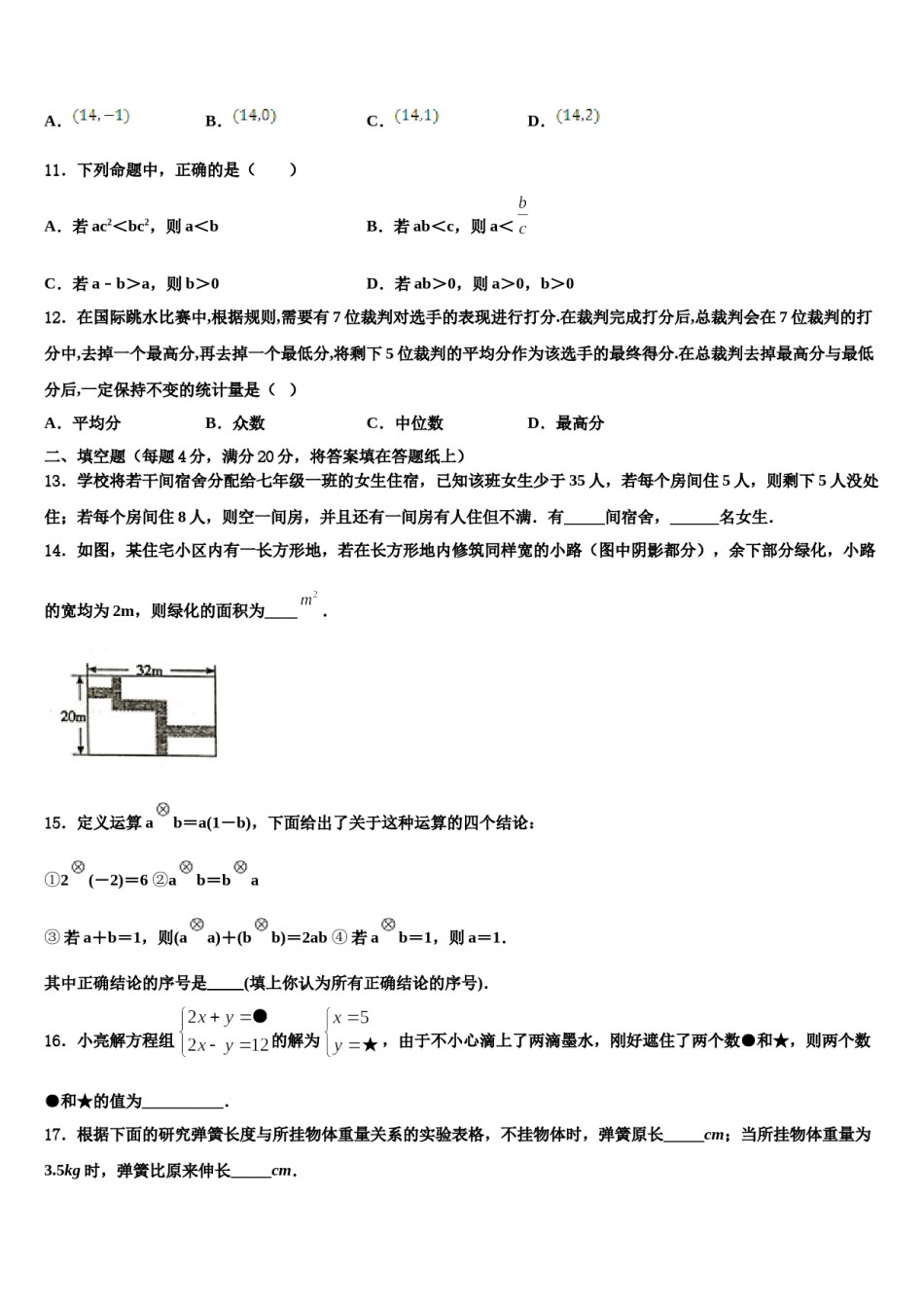 2024届南京市第一中学七下数学期末质量检测试题含解析.doc_第3页