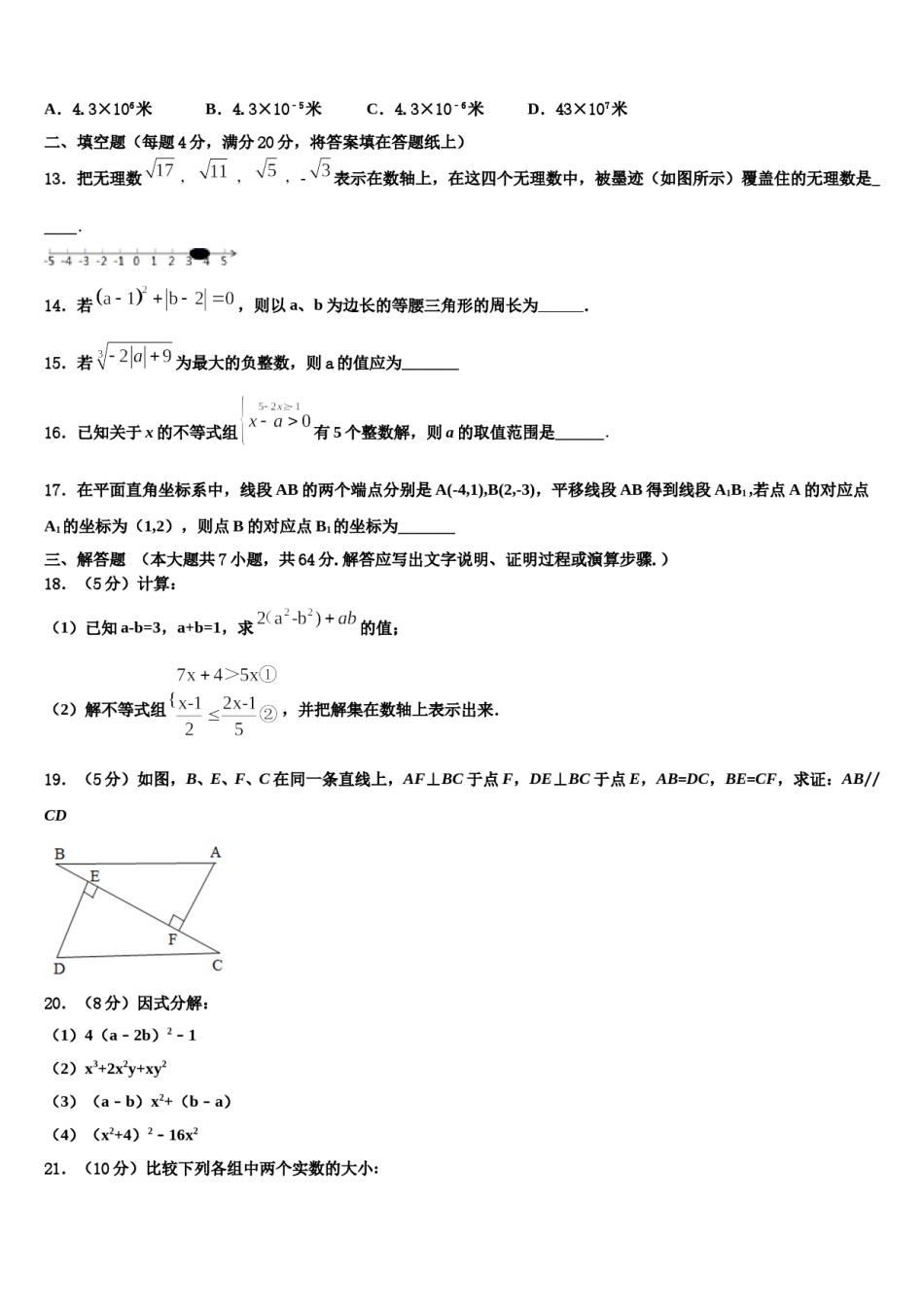 2024届南京市联合体七年级数学第二学期期末监测试题含解析.doc_第3页