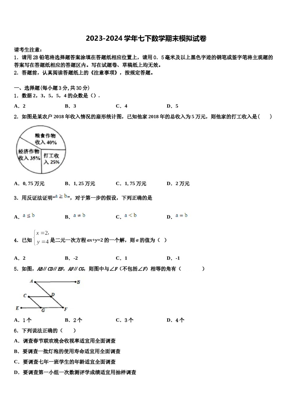 2024届南省洛阳市偃师县数学七下期末统考试题含解析.doc_第1页