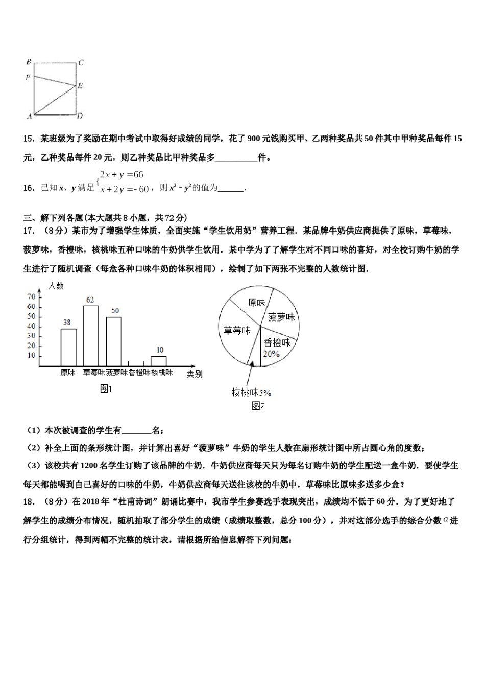 2024届南省洛阳市偃师县数学七下期末统考试题含解析.doc_第3页