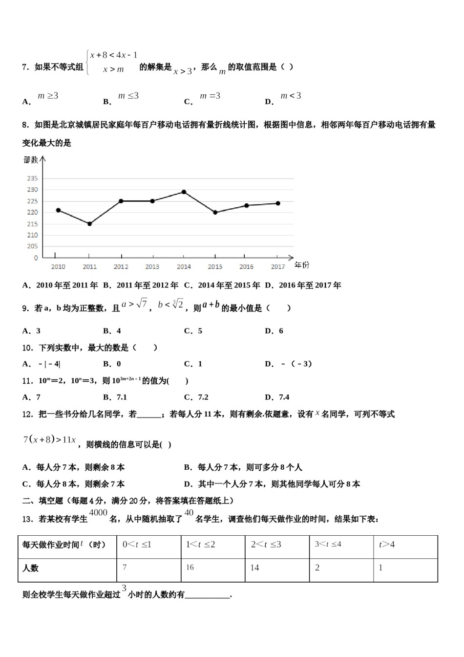 2024届南阳市重点中学七年级数学第二学期期末经典试题含解析.doc_第2页