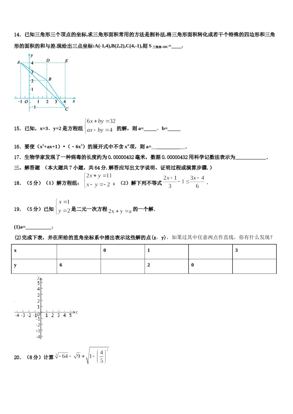 2024届南阳市重点中学七年级数学第二学期期末经典试题含解析.doc_第3页