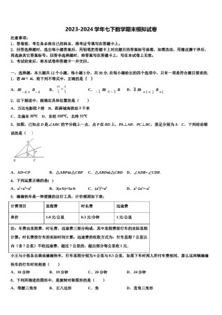 2024届南阳市重点中学七年级数学第二学期期末经典试题含解析.doc