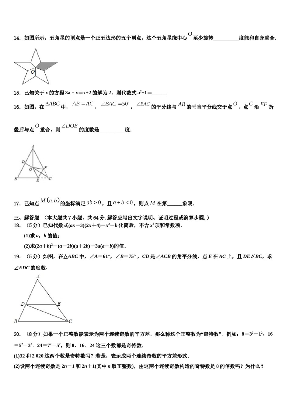 2024届合肥市45中数学七下期末学业水平测试试题含解析.doc_第3页