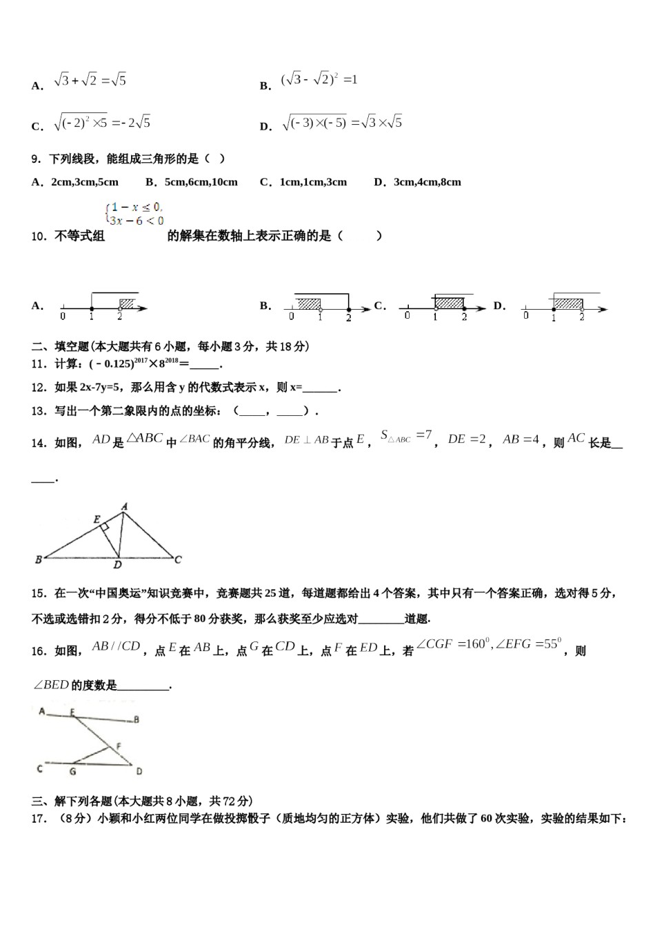 2024届合肥市寿春中学七下数学期末教学质量检测试题含解析.doc_第2页