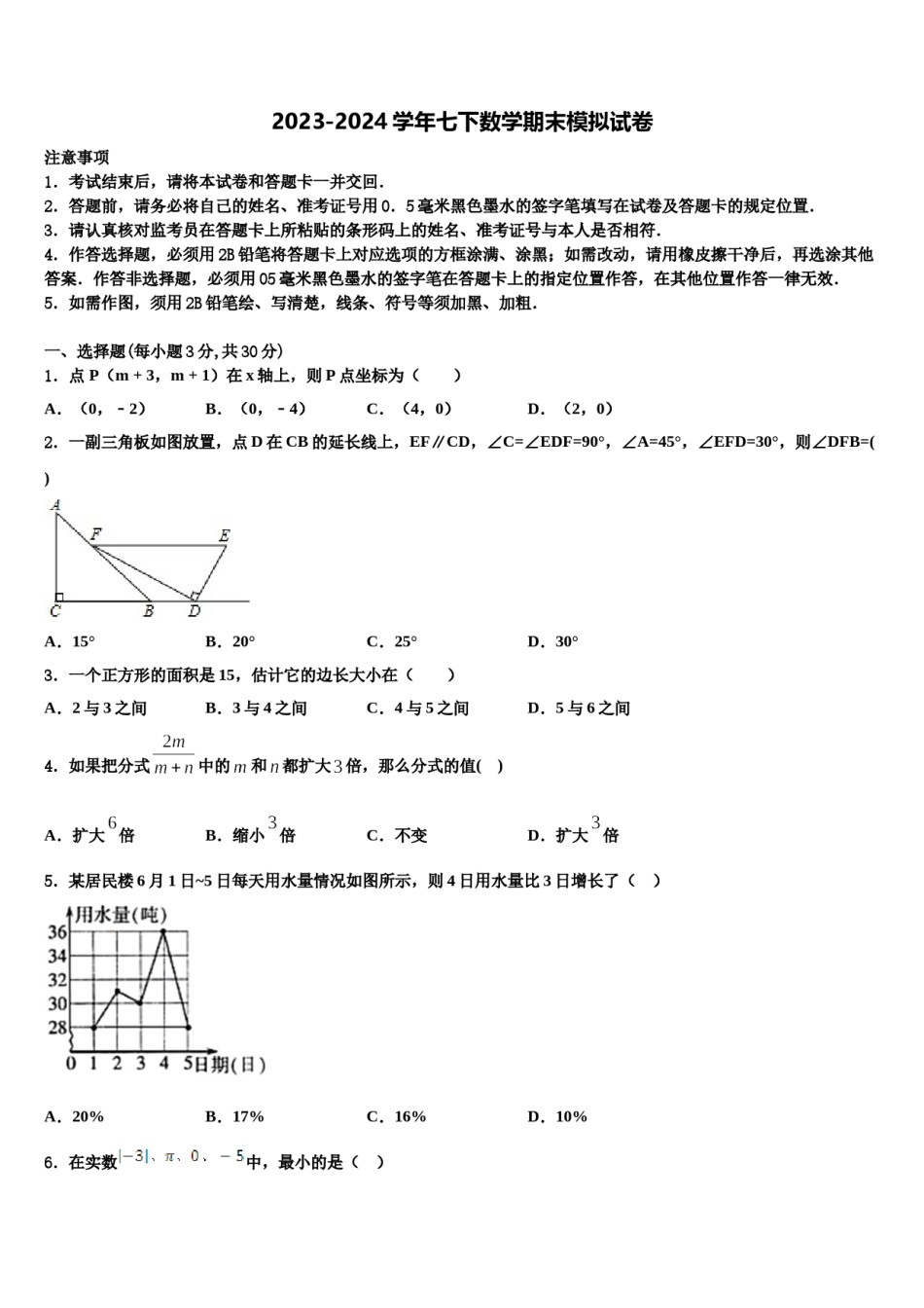2024届合肥市寿春中学七下数学期末考试模拟试题含解析.doc_第1页