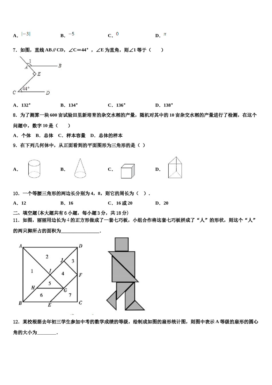 2024届合肥市寿春中学七下数学期末考试模拟试题含解析.doc_第2页
