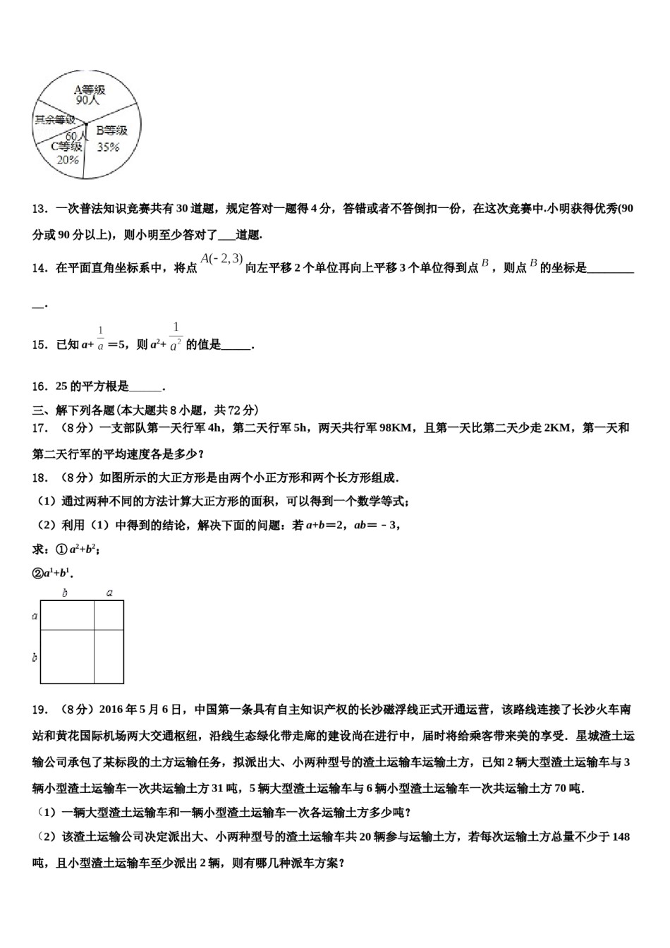 2024届合肥市寿春中学七下数学期末考试模拟试题含解析.doc_第3页