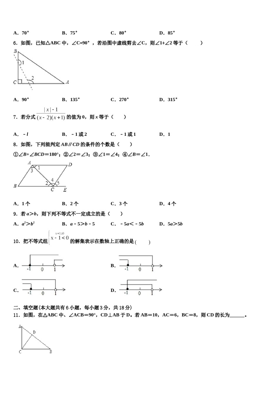 2024届吉林省农安县三宝中学数学七下期末学业质量监测试题含解析.doc_第2页