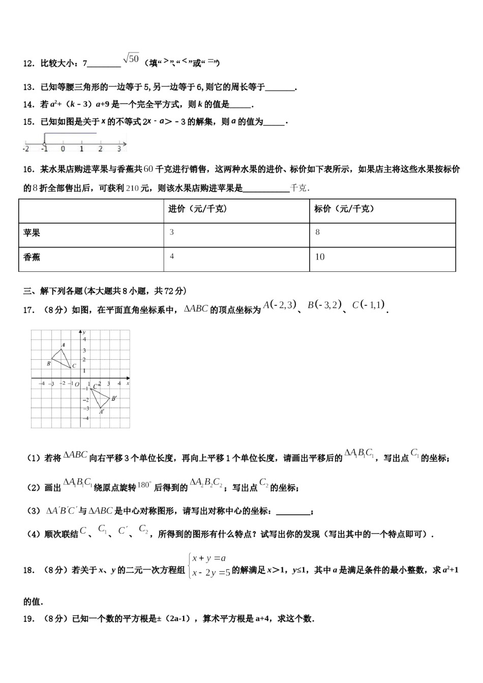2024届吉林省农安县三宝中学数学七下期末学业质量监测试题含解析.doc_第3页