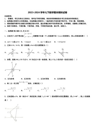 2024届吉林省农安县三宝中学数学七下期末学业质量监测试题含解析.doc