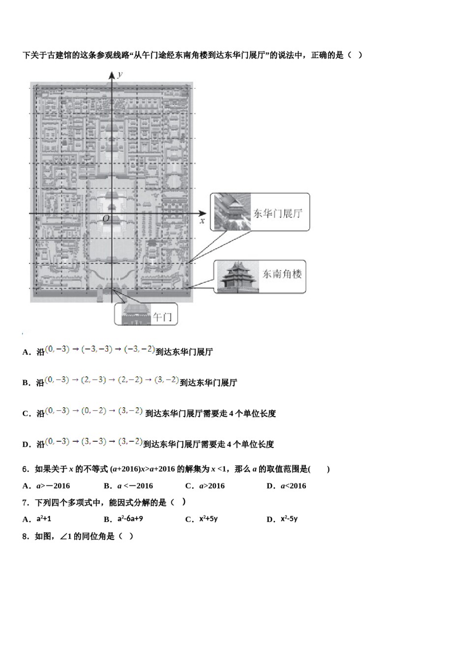 2024届吉林省前郭尔罗斯蒙古族自治县数学七下期末综合测试试题含解析.doc_第2页