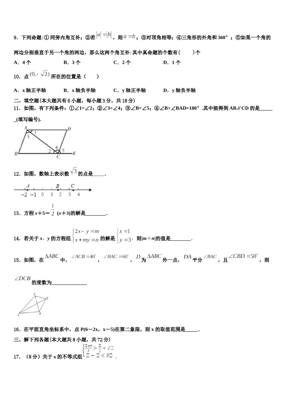 2024届吉林省吉林市七年级数学第二学期期末质量检测模拟试题含解析.doc_第2页