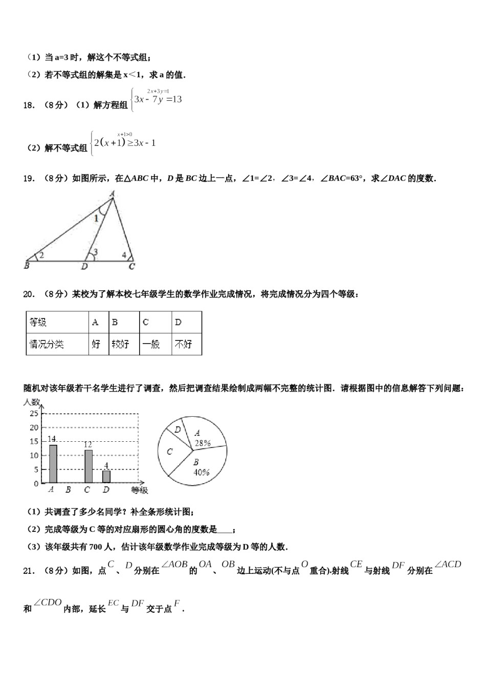 2024届吉林省吉林市七年级数学第二学期期末质量检测模拟试题含解析.doc_第3页