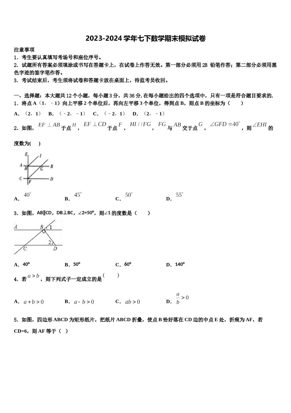 2024届吉林省吉林市吉化第九中学七下数学期末质量跟踪监视模拟试题含解析.doc_第1页