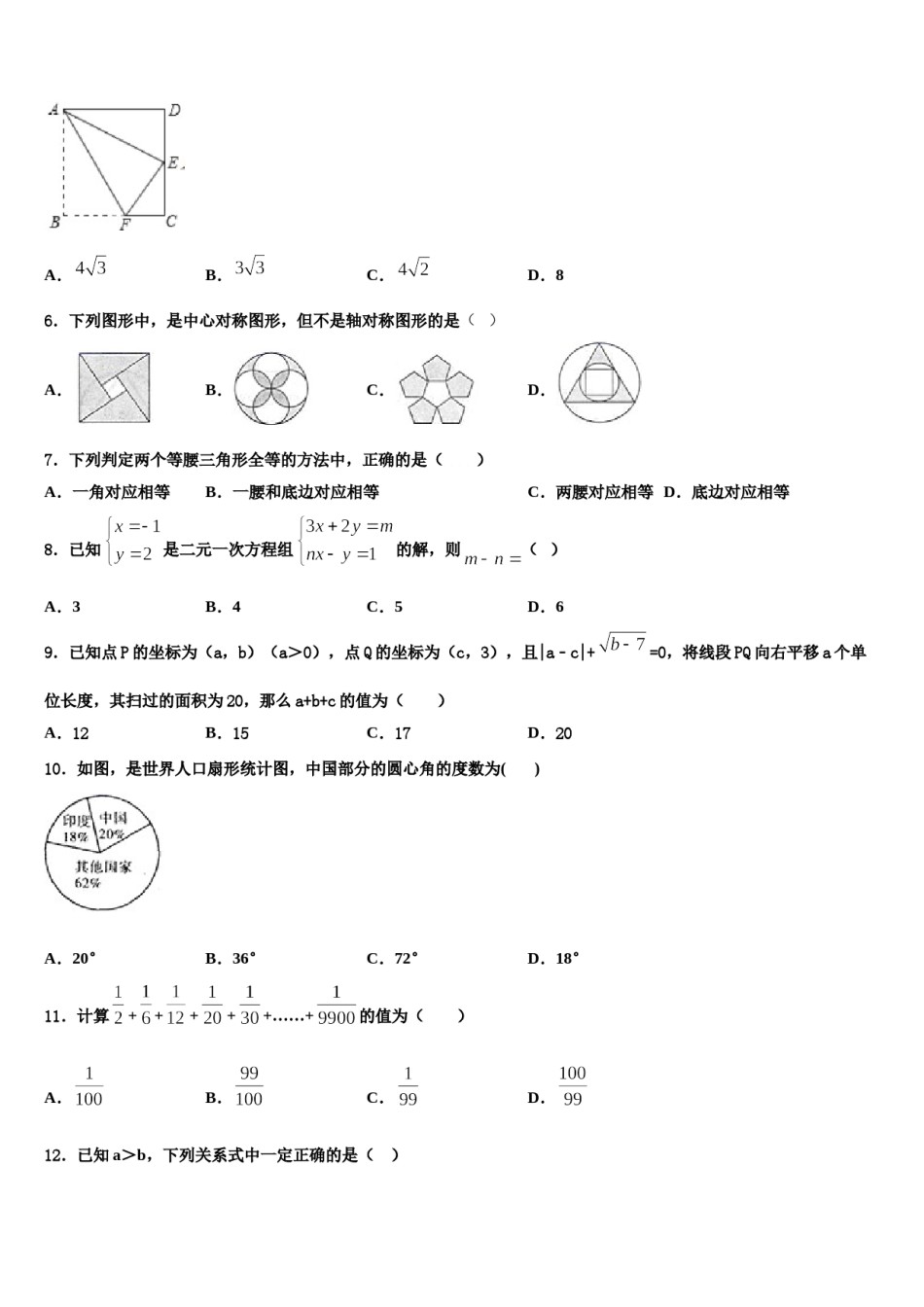 2024届吉林省吉林市吉化第九中学七下数学期末质量跟踪监视模拟试题含解析.doc_第2页