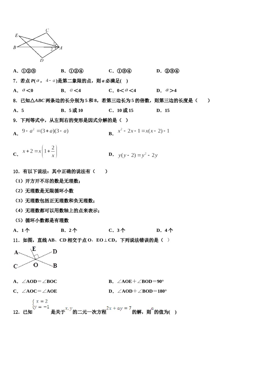 2024届吉林省吉林市名校七下数学期末质量跟踪监视模拟试题含解析.doc_第2页