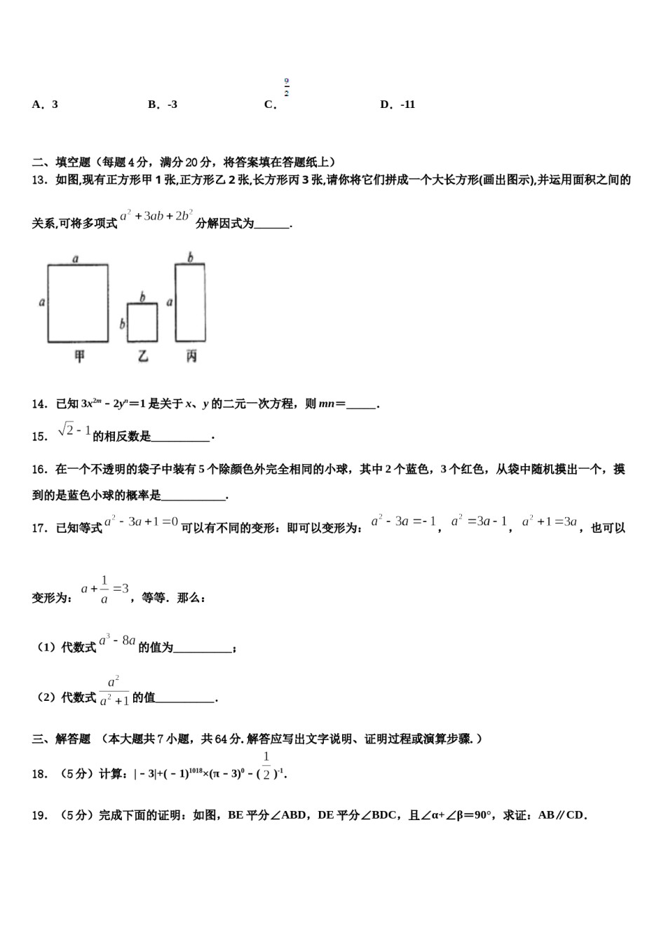 2024届吉林省吉林市名校七下数学期末质量跟踪监视模拟试题含解析.doc_第3页