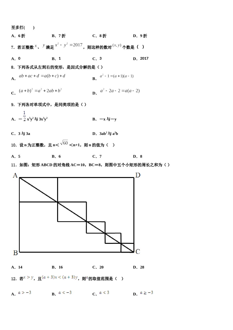 2024届吉林省吉林市数学七下期末学业水平测试模拟试题含解析.doc_第2页