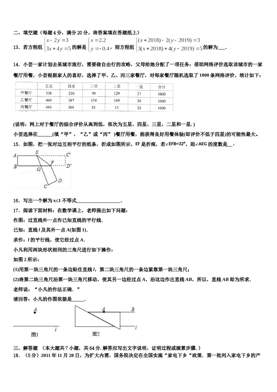 2024届吉林省吉林市数学七下期末学业水平测试模拟试题含解析.doc_第3页
