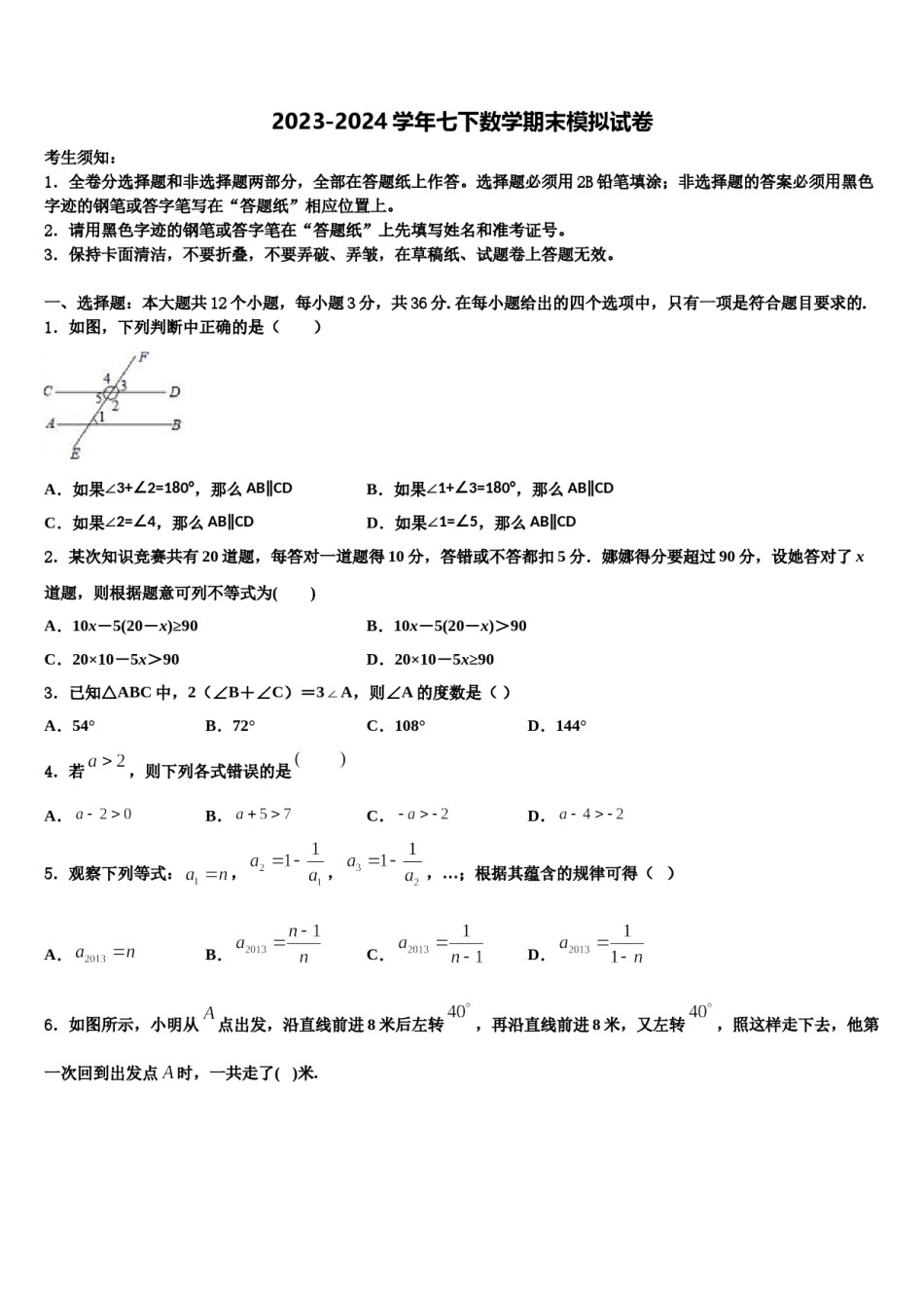 2024届吉林省延边朝鲜族自治州名校数学七下期末学业水平测试试题含解析.doc_第1页