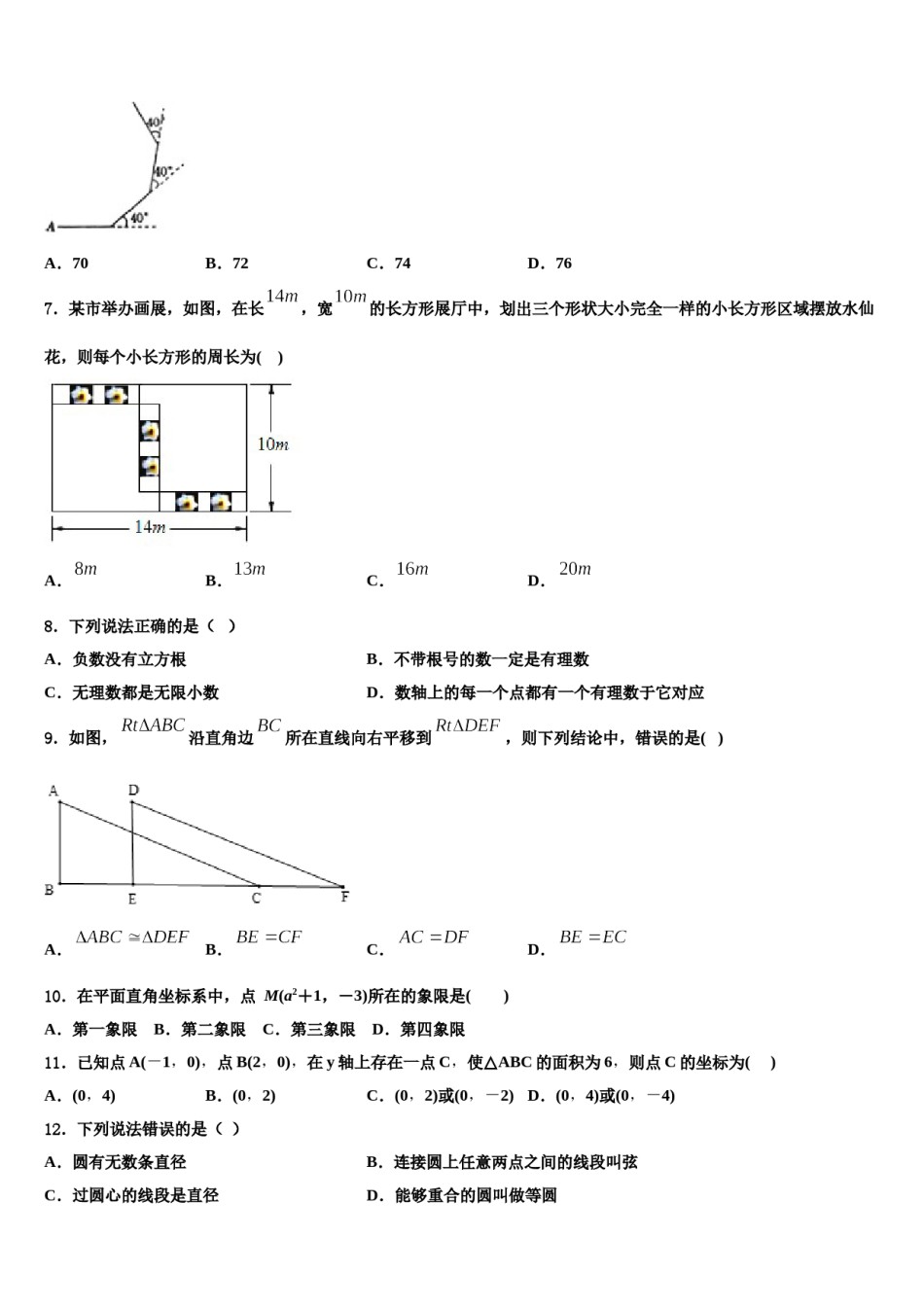 2024届吉林省延边朝鲜族自治州名校数学七下期末学业水平测试试题含解析.doc_第2页