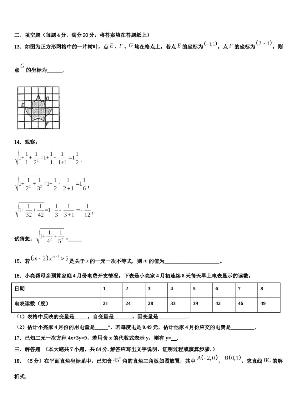 2024届吉林省延边朝鲜族自治州名校数学七下期末学业水平测试试题含解析.doc_第3页