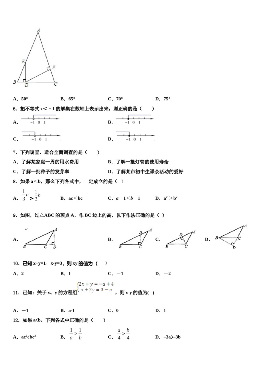 2024届吉林省德惠市七下数学期末教学质量检测模拟试题含解析.doc_第2页