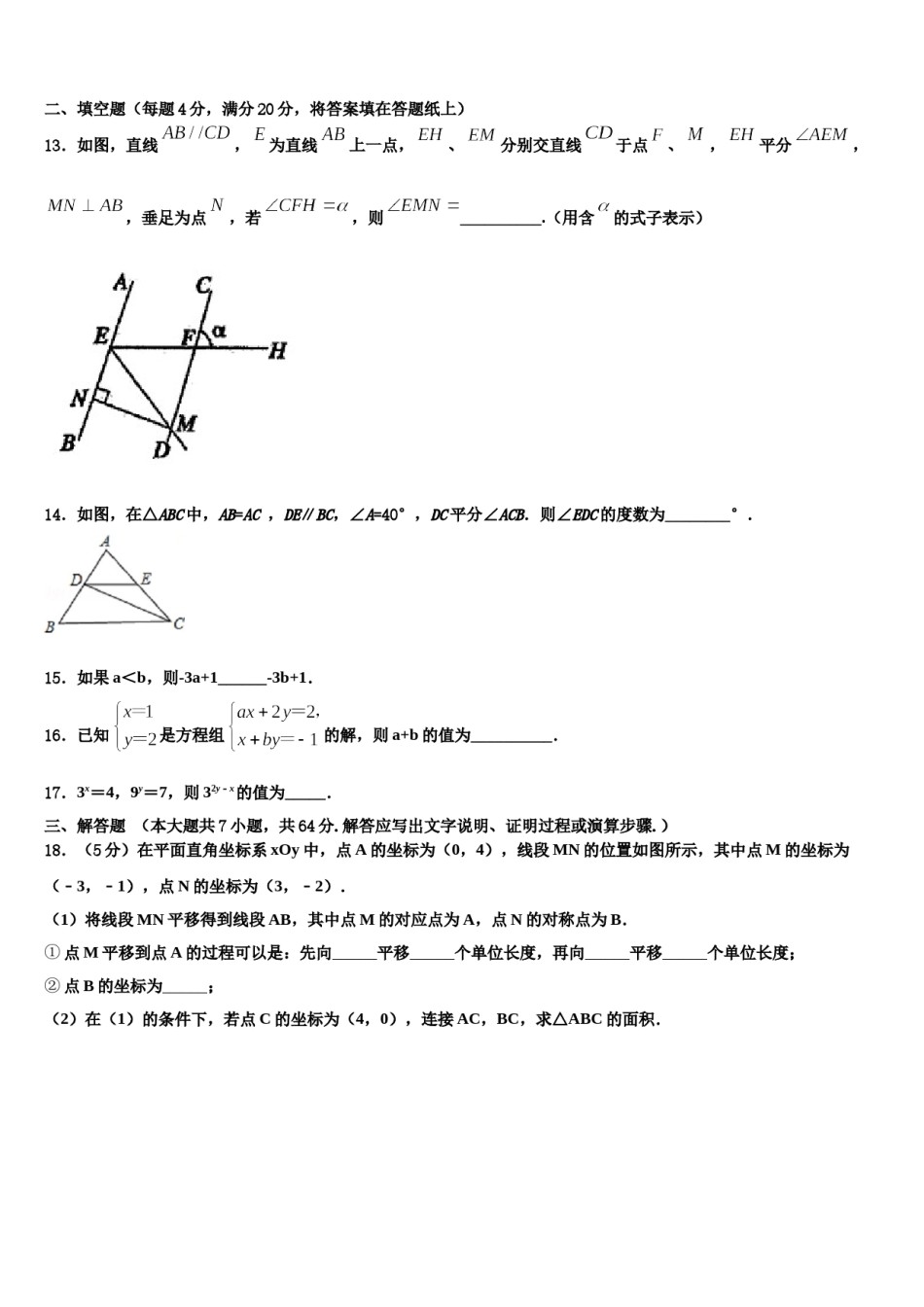 2024届吉林省德惠市七下数学期末教学质量检测模拟试题含解析.doc_第3页