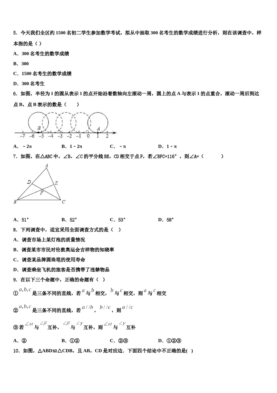 2024届吉林省德惠市大区数学七下期末学业水平测试试题含解析.doc_第2页