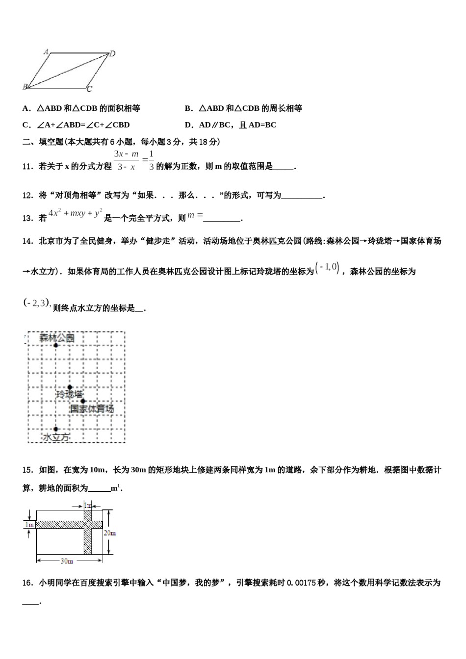 2024届吉林省德惠市大区数学七下期末学业水平测试试题含解析.doc_第3页