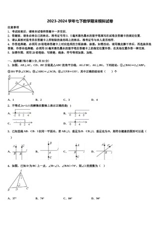 2024届吉林省德惠市大区数学七下期末学业水平测试试题含解析.doc