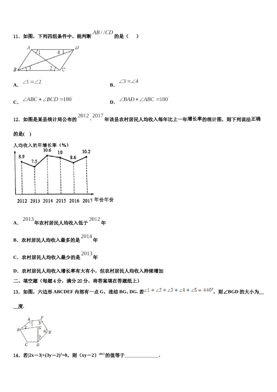 2024届吉林省德惠市第三中学七年级数学第二学期期末复习检测试题含解析.doc_第3页