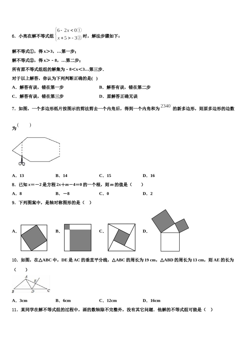 2024届吉林省松原市七下数学期末监测试题含解析.doc_第2页
