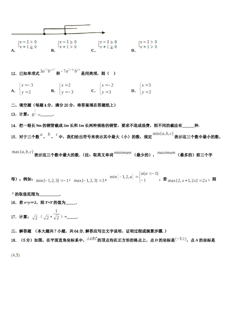 2024届吉林省松原市七下数学期末监测试题含解析.doc_第3页