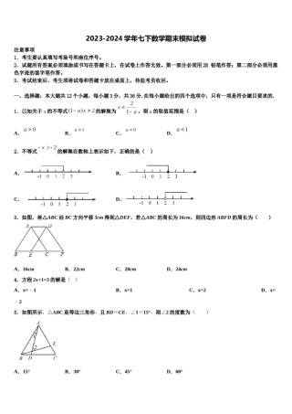 2024届吉林省松原市七下数学期末监测试题含解析.doc