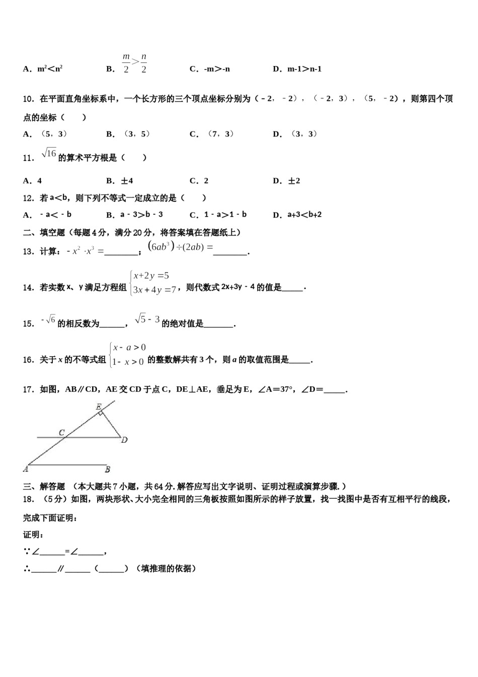 2024届吉林省松原市第一中学七年级数学第二学期期末教学质量检测模拟试题含解析.doc_第3页