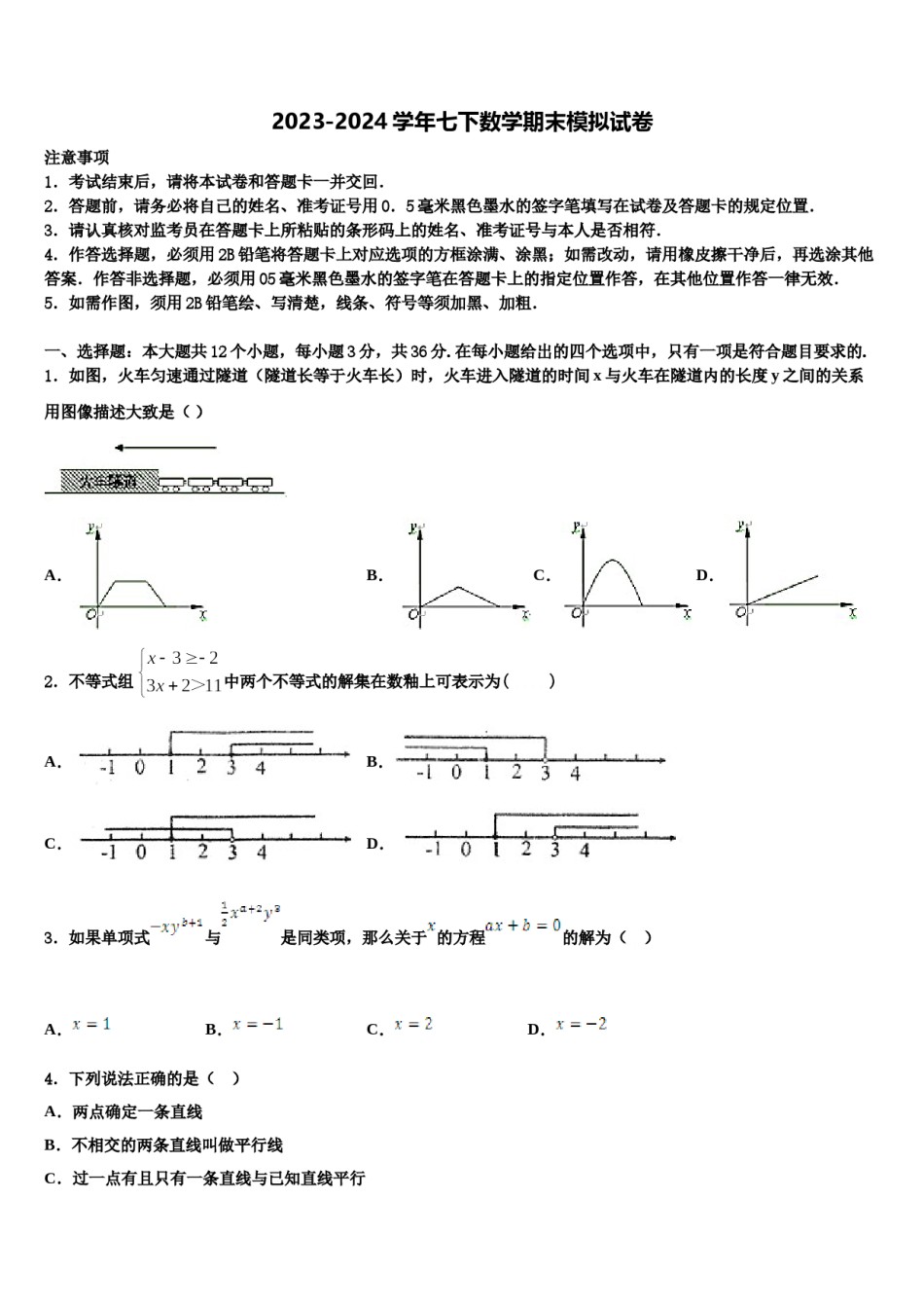 2024届吉林省白山市长白县数学七下期末检测模拟试题含解析.doc_第1页