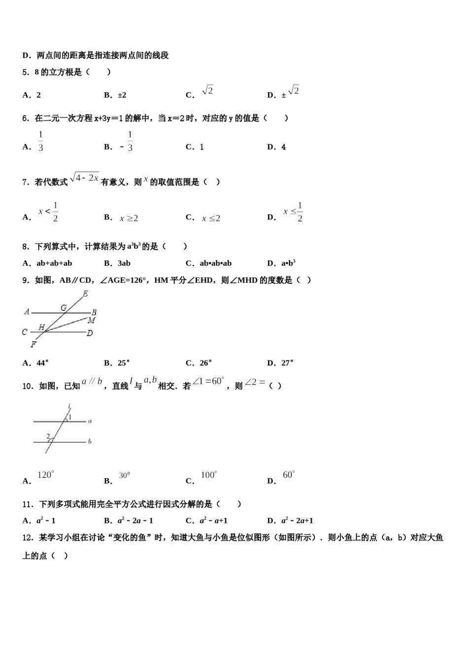 2024届吉林省白山市长白县数学七下期末检测模拟试题含解析.doc_第2页