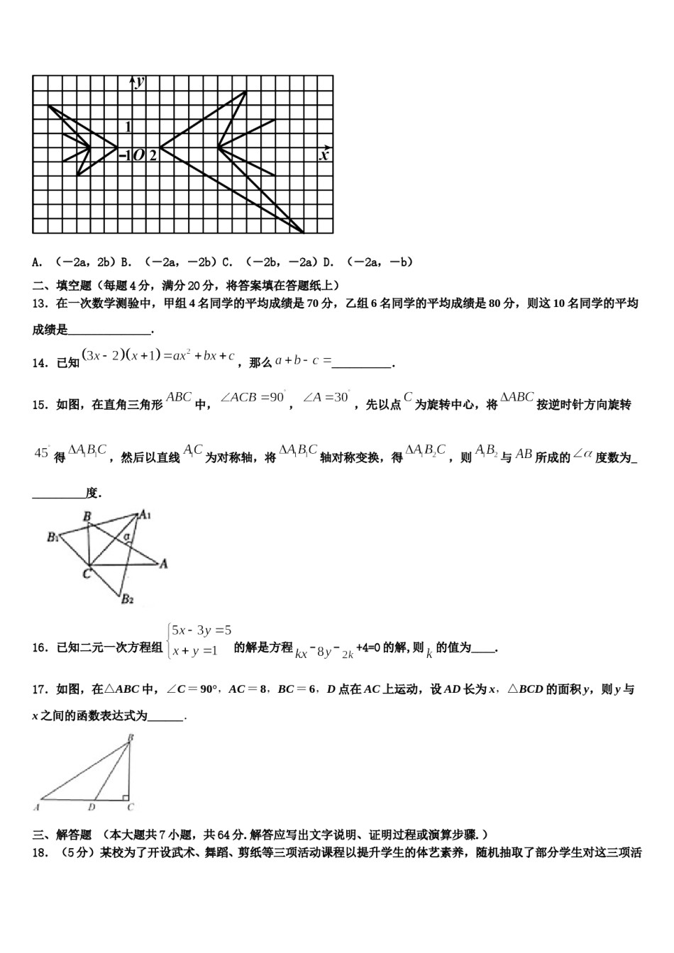 2024届吉林省白山市长白县数学七下期末检测模拟试题含解析.doc_第3页