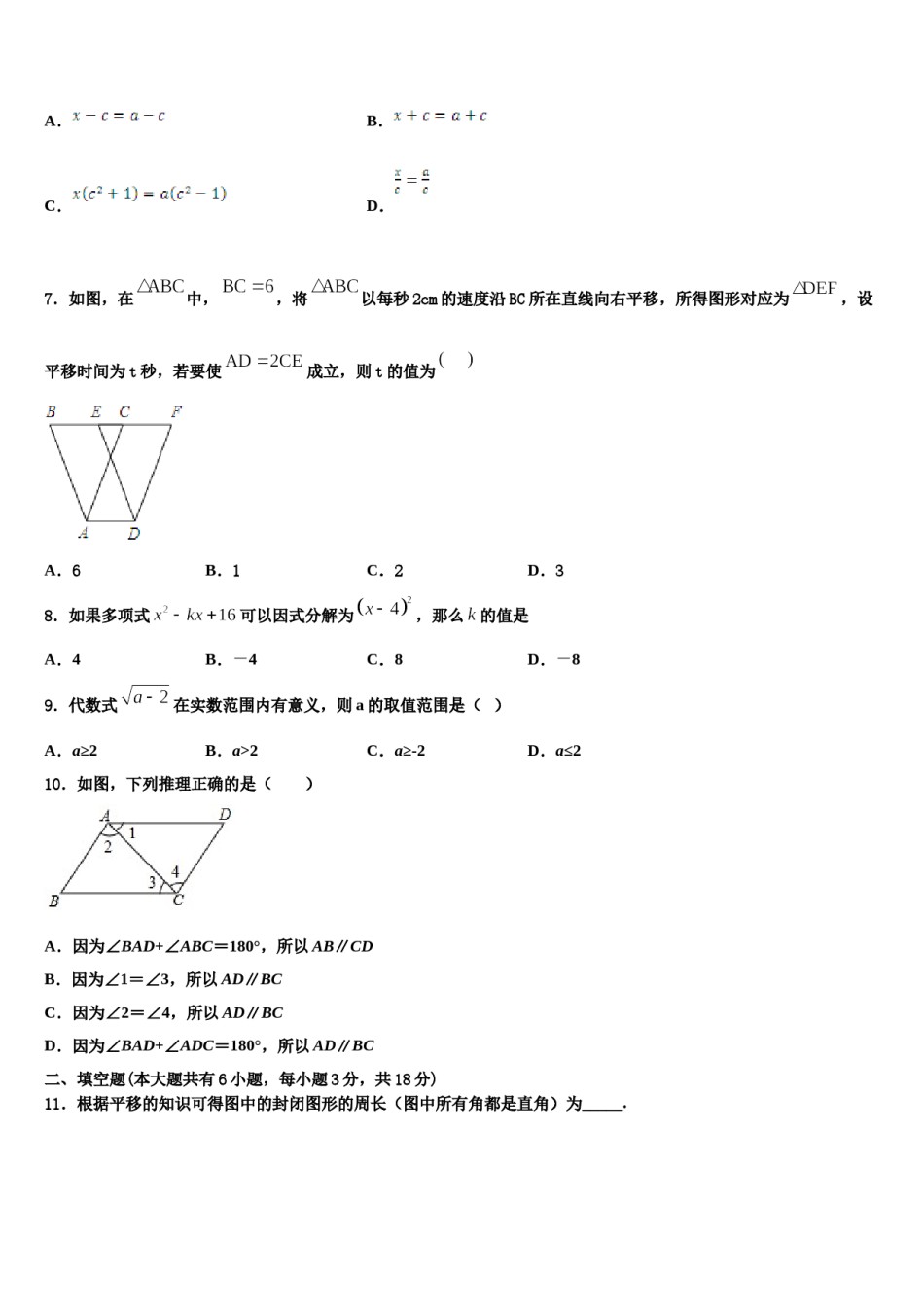 2024届吉林省辉南县第四中学数学七下期末教学质量检测模拟试题含解析.doc_第2页