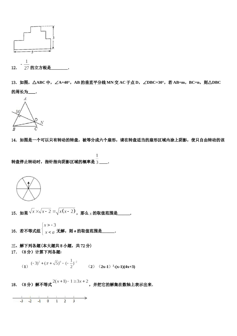 2024届吉林省辉南县第四中学数学七下期末教学质量检测模拟试题含解析.doc_第3页