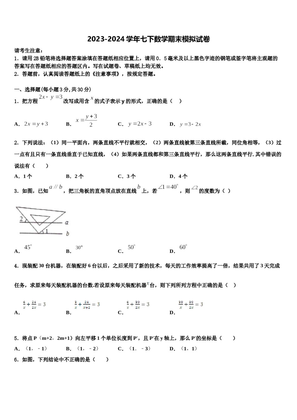 2024届吉林省通化市名校七下数学期末学业水平测试模拟试题含解析.doc_第1页